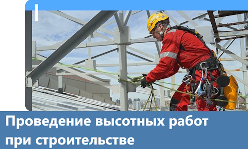 Проведение высотных работ при строительстве в Коркине